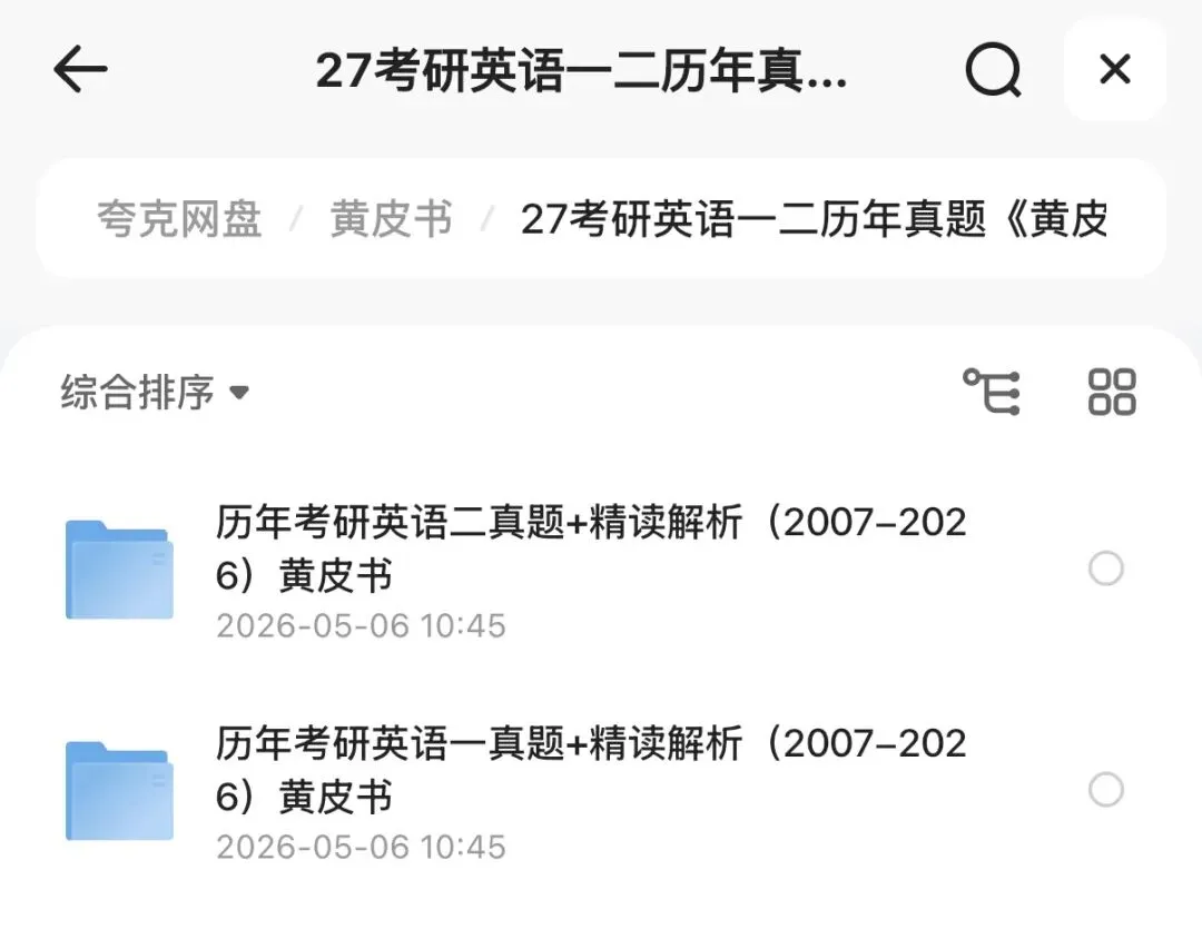 27考研英语一二历年真题《黄皮书》 第1张