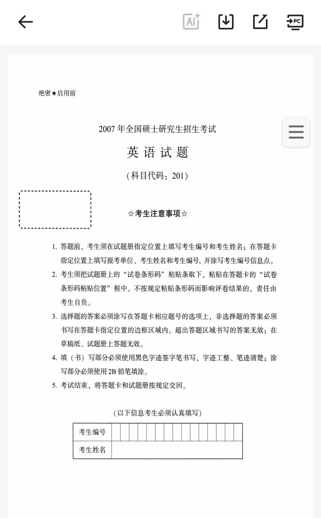 27考研英语一二历年真题《黄皮书》 第2张