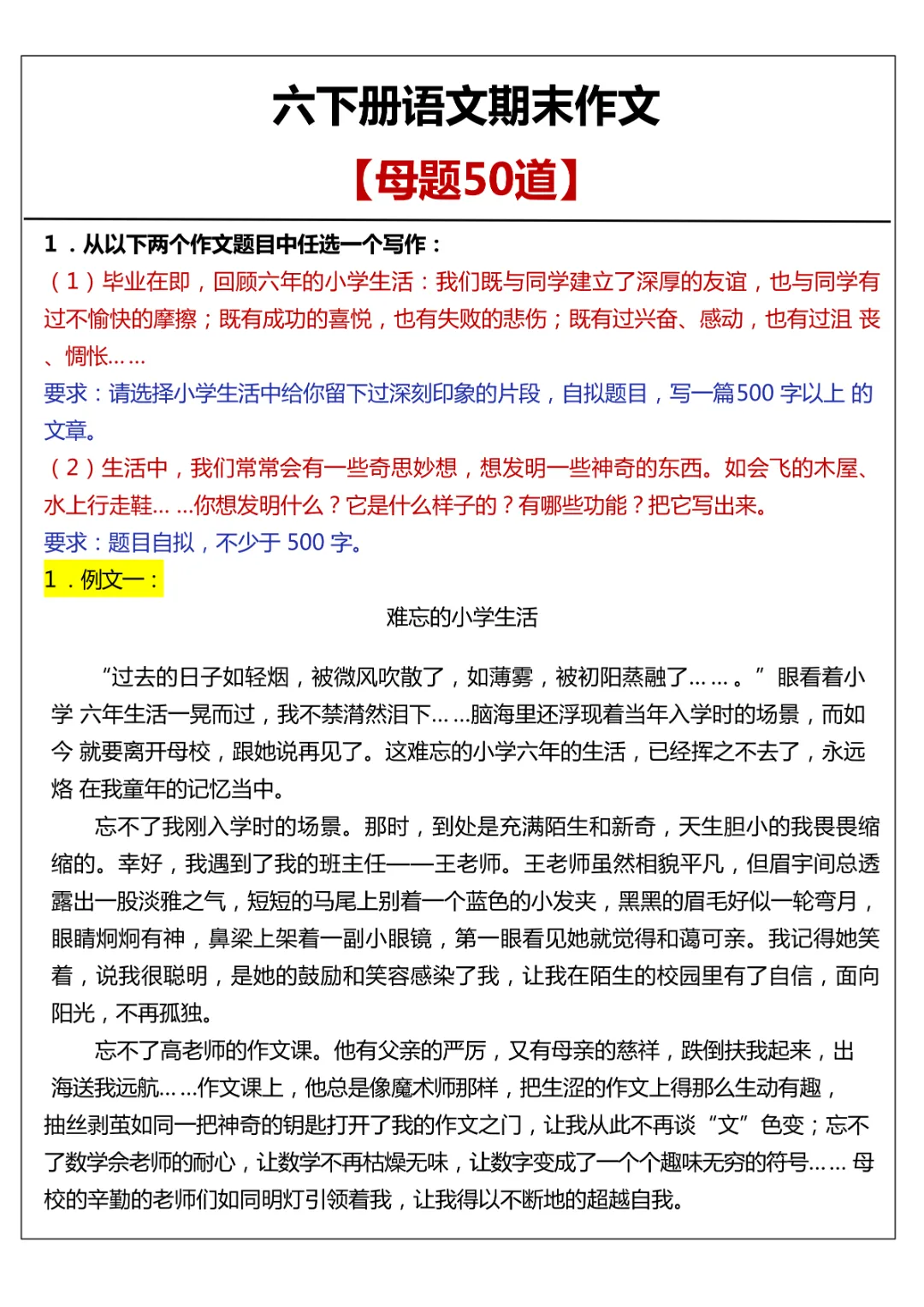 26春六年级下册语文《 小升初作文真题汇总50题》完整电子版可打印 第2张