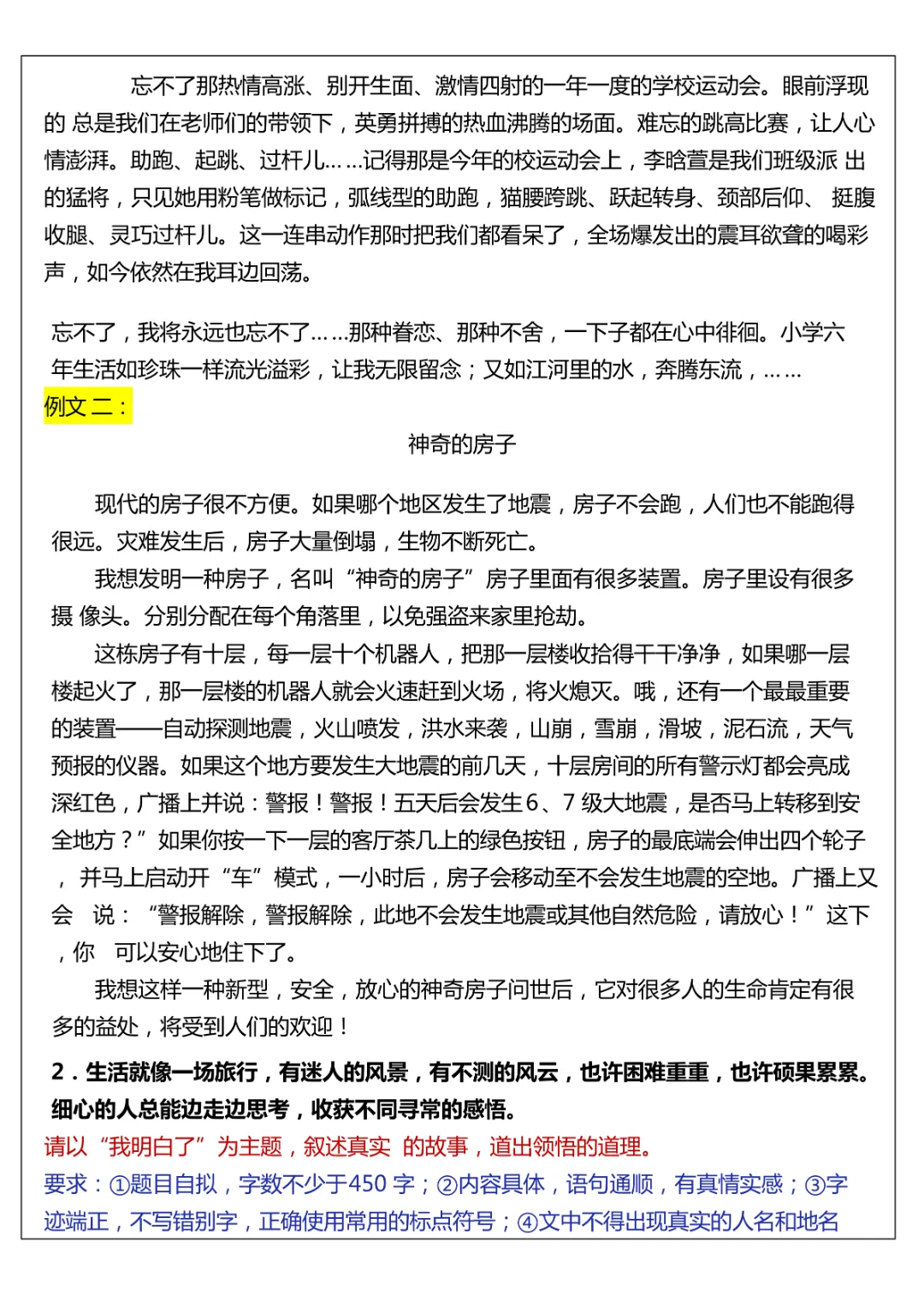 26春六年级下册语文《 小升初作文真题汇总50题》完整电子版可打印 第3张