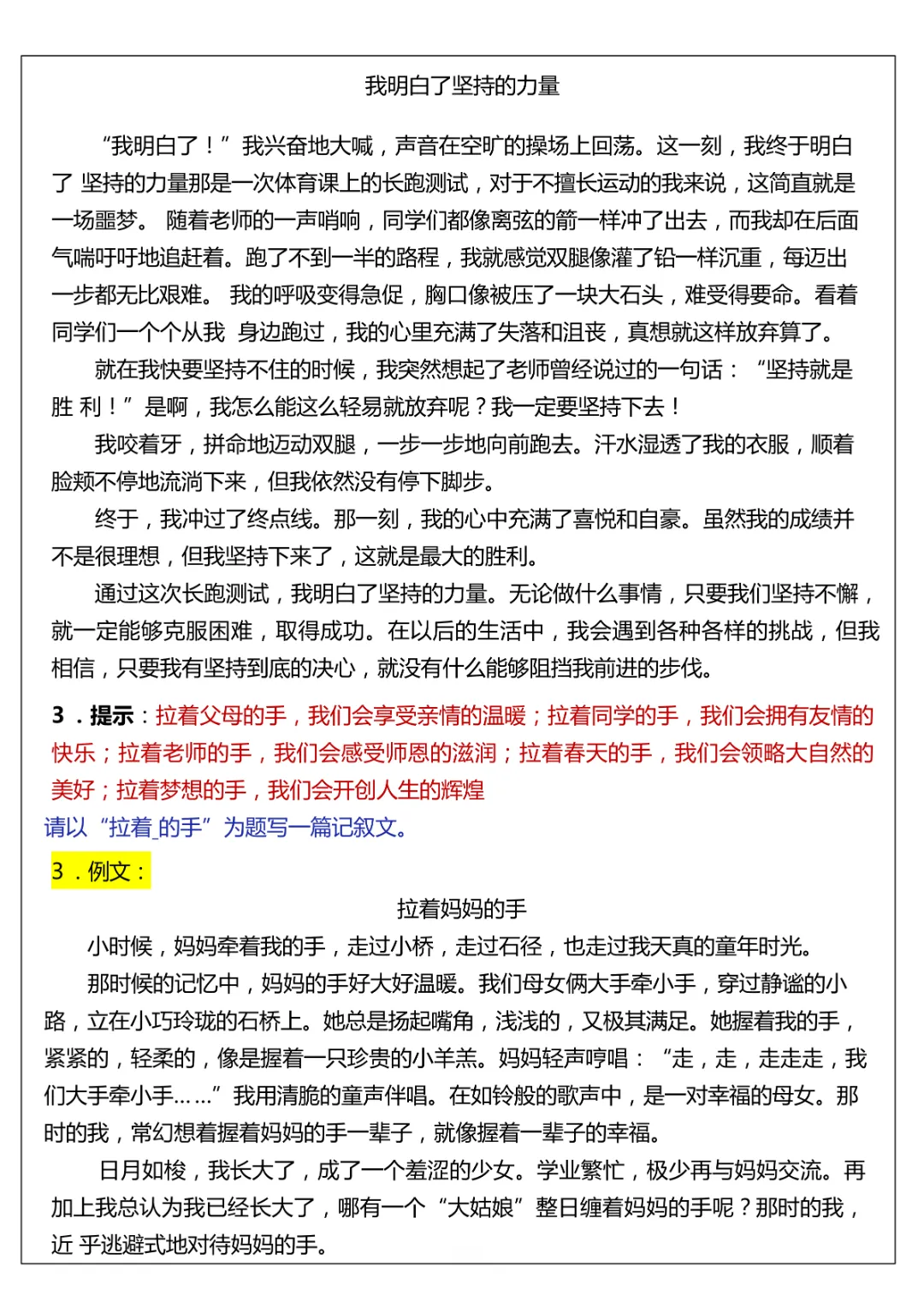 26春六年级下册语文《 小升初作文真题汇总50题》完整电子版可打印 第4张