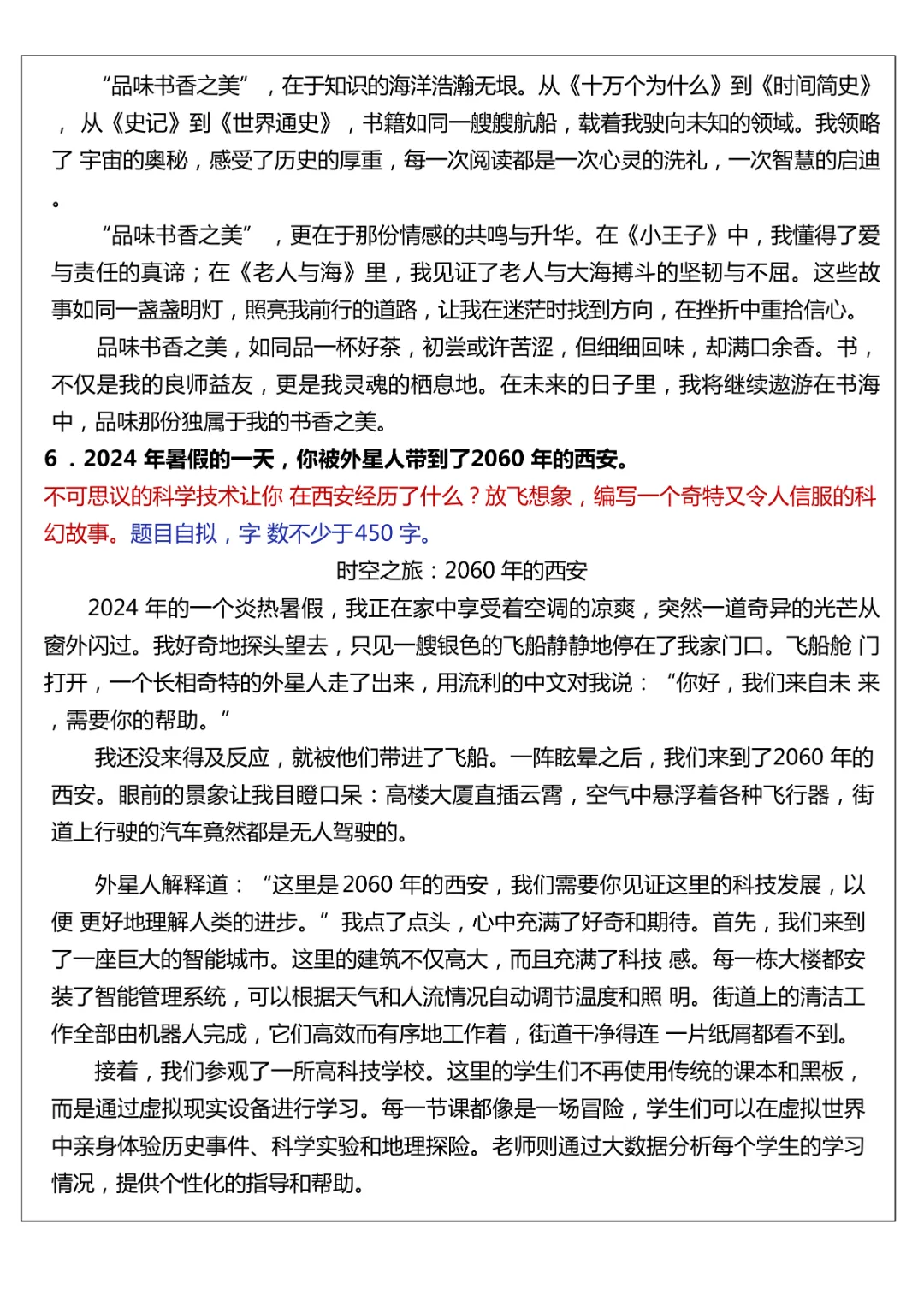 26春六年级下册语文《 小升初作文真题汇总50题》完整电子版可打印 第6张