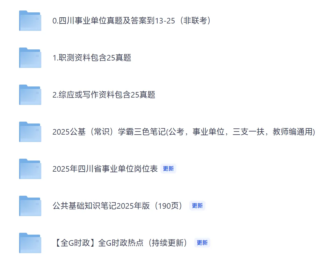 四川各市+统考事业单位往年真题pdf+答案解析【2015-2025年】可打印 第2张