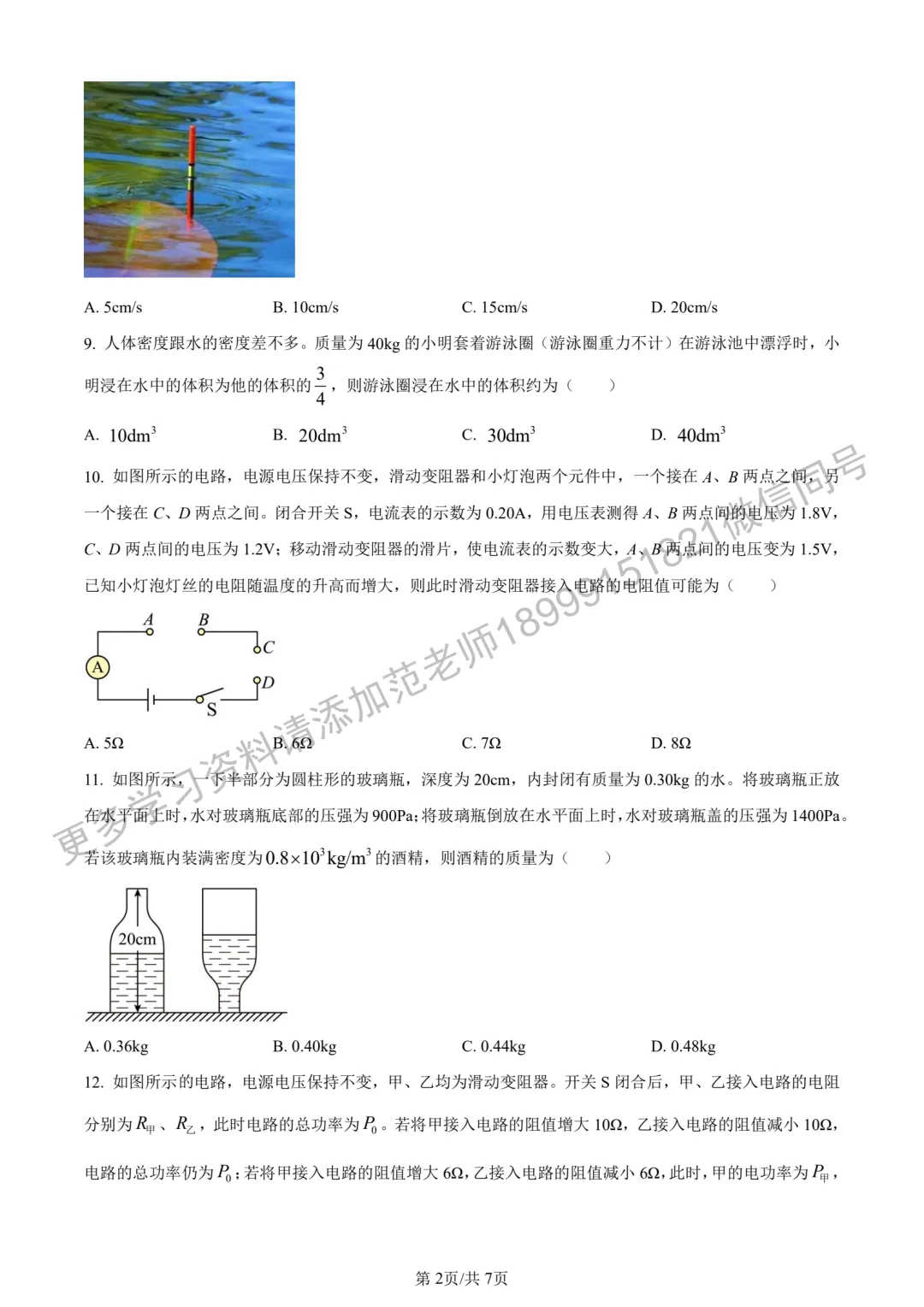 2024年新疆维吾尔自治区中考物理试卷 第2张