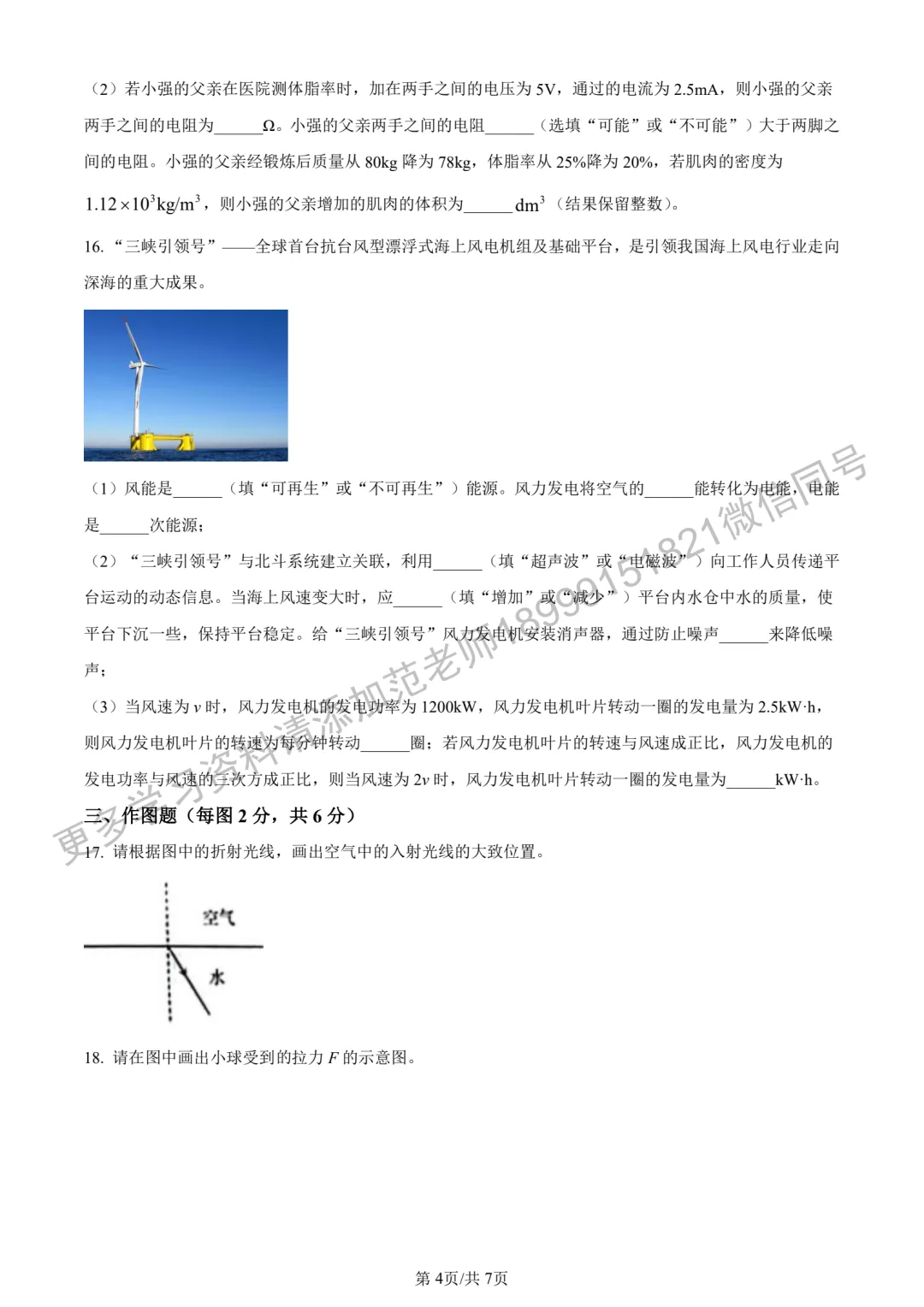 2024年新疆维吾尔自治区中考物理试卷 第4张