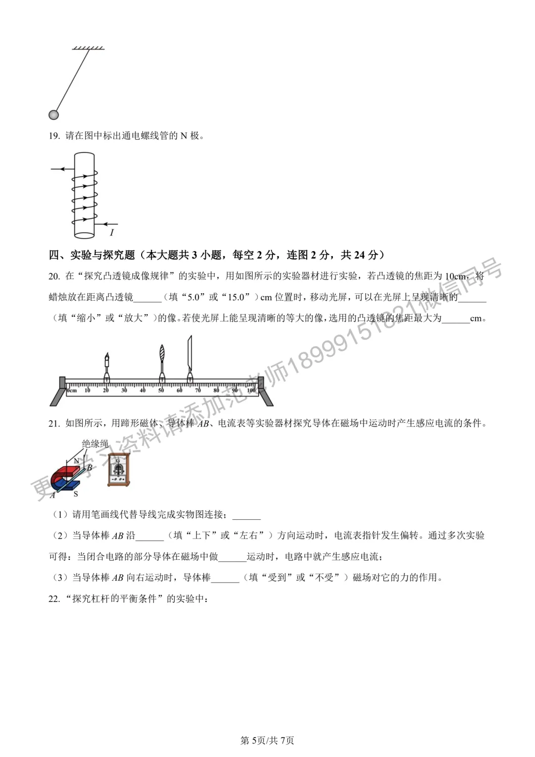 2024年新疆维吾尔自治区中考物理试卷 第5张