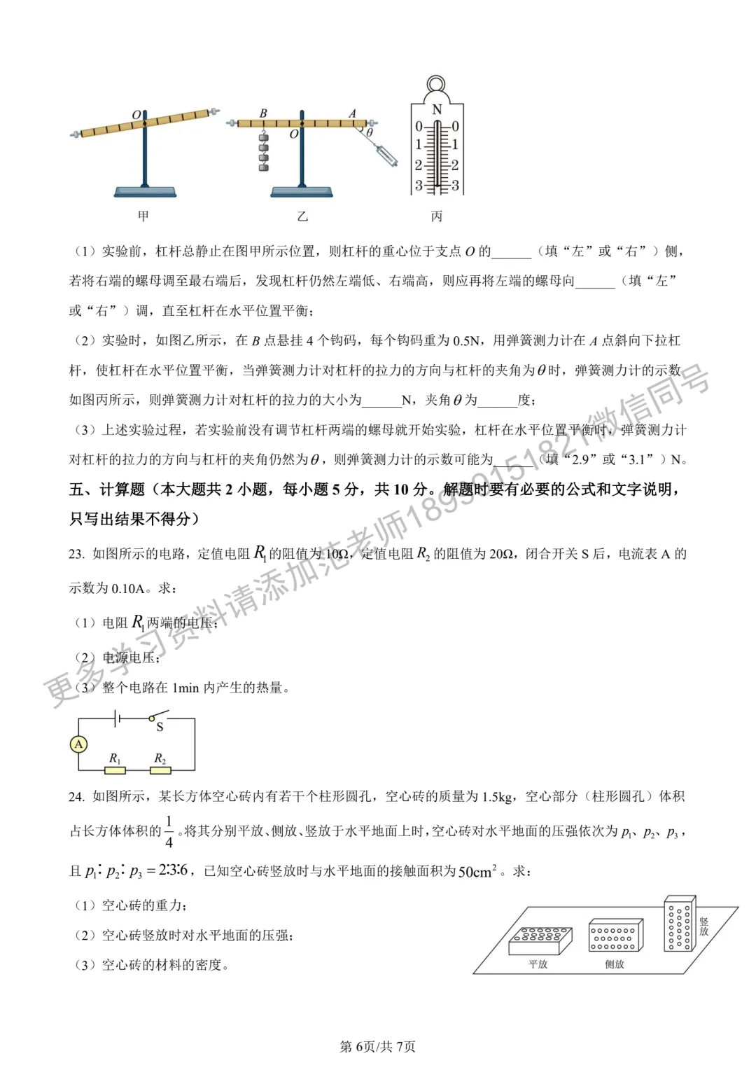 2024年新疆维吾尔自治区中考物理试卷 第6张