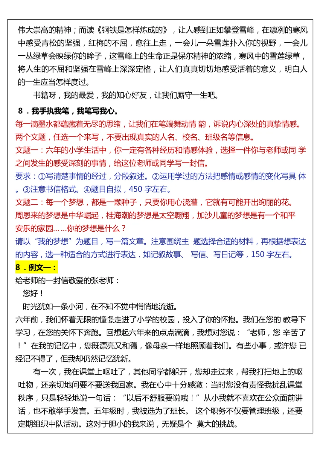 26春六年级下册语文《 小升初作文真题汇总50题》完整电子版可打印 第8张