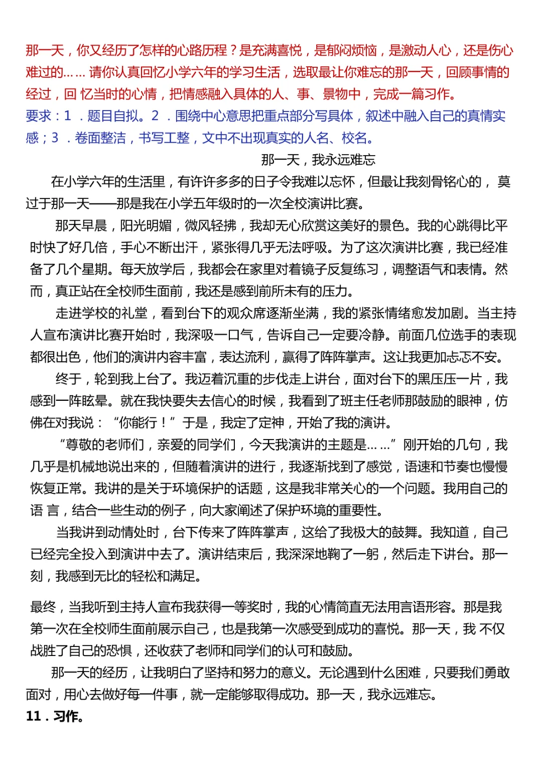 26春六年级下册语文《 小升初作文真题汇总50题》完整电子版可打印 第11张