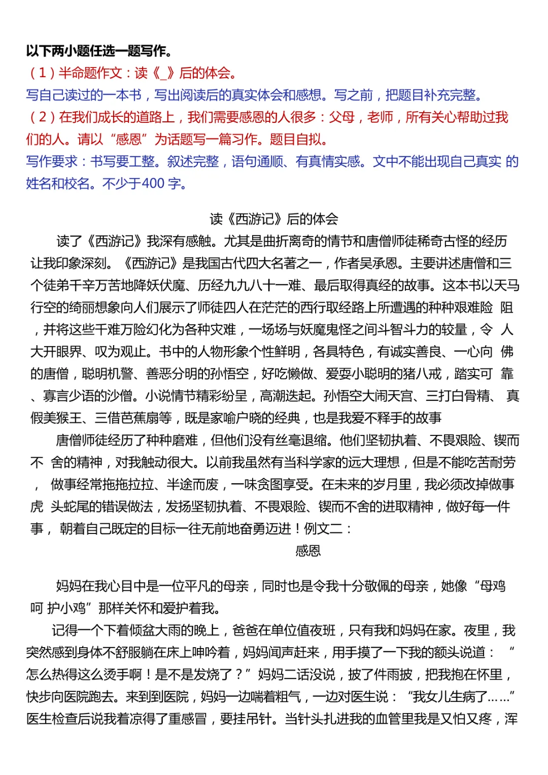 26春六年级下册语文《 小升初作文真题汇总50题》完整电子版可打印 第12张