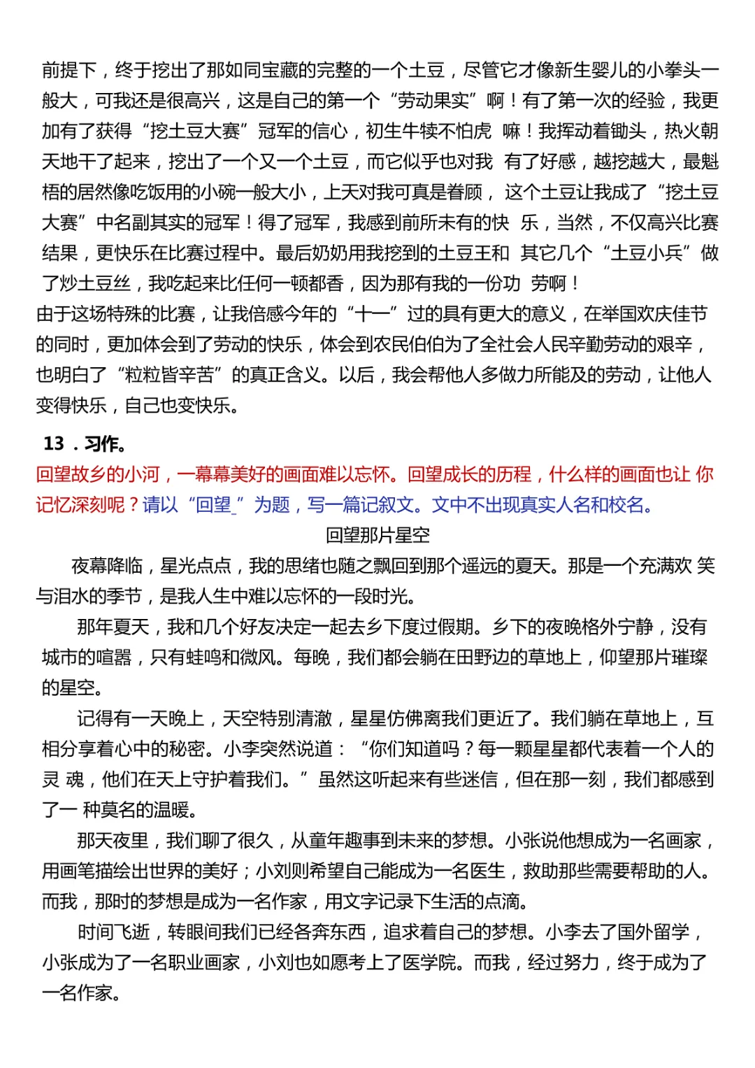 26春六年级下册语文《 小升初作文真题汇总50题》完整电子版可打印 第14张