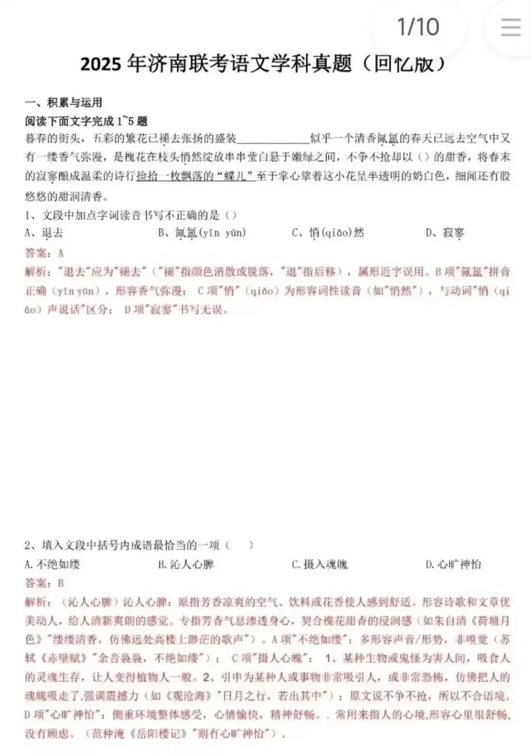 26山东济南教招,联考语文最新真题(25年) 第2张