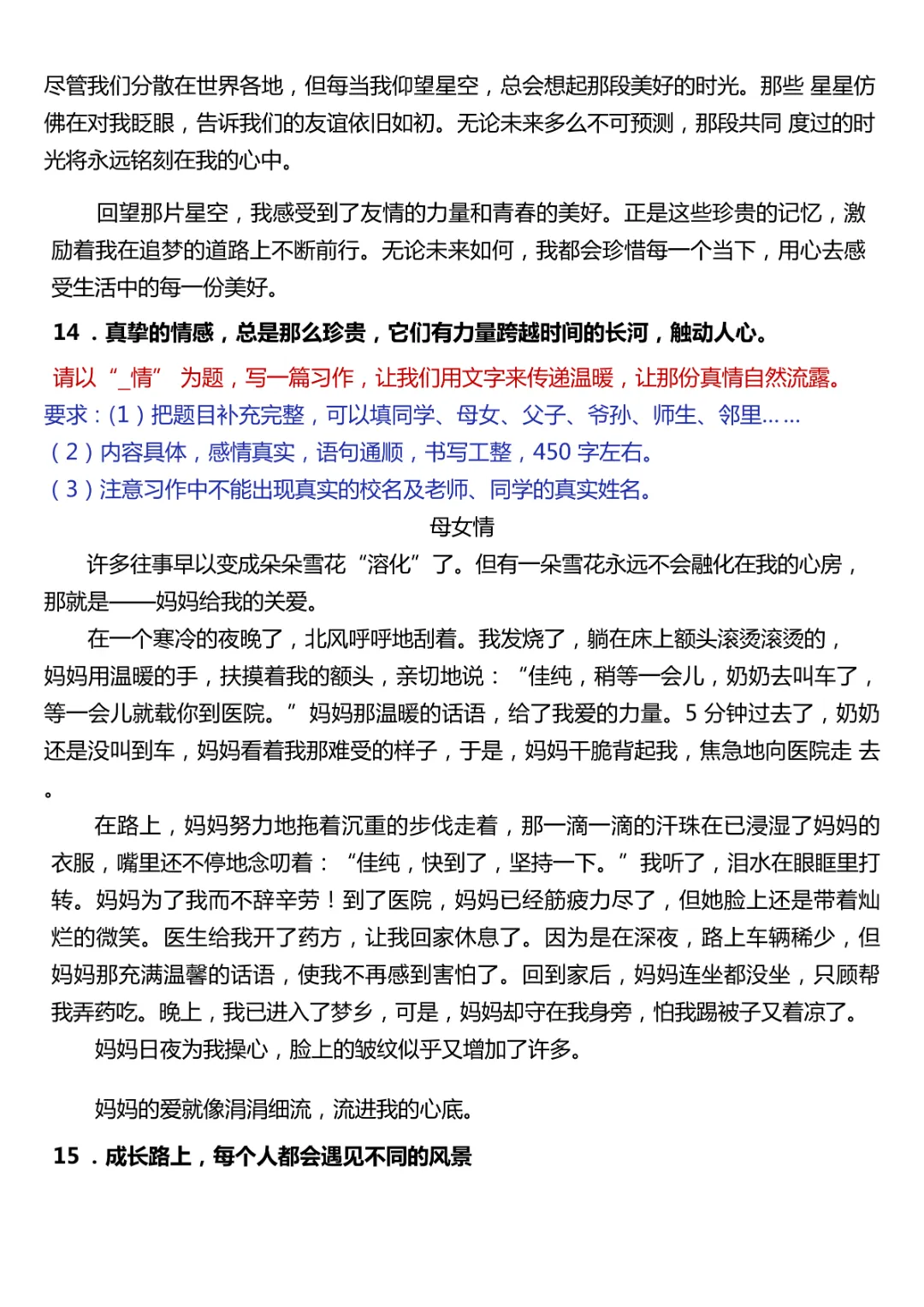 26春六年级下册语文《 小升初作文真题汇总50题》完整电子版可打印 第15张