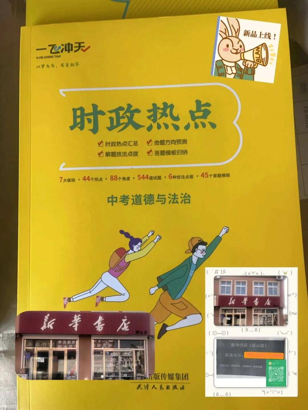 2026中考时政热点专用书来了!吃透热点,考场直接拿分! 第1张