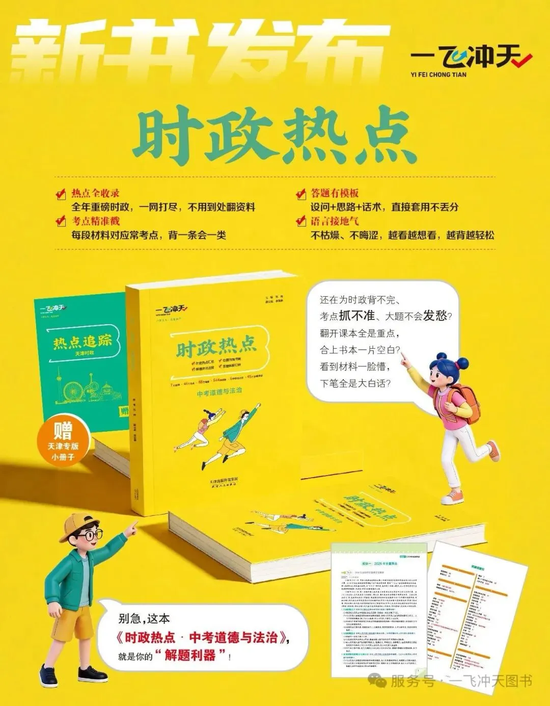 2026中考时政热点专用书来了!吃透热点,考场直接拿分! 第2张