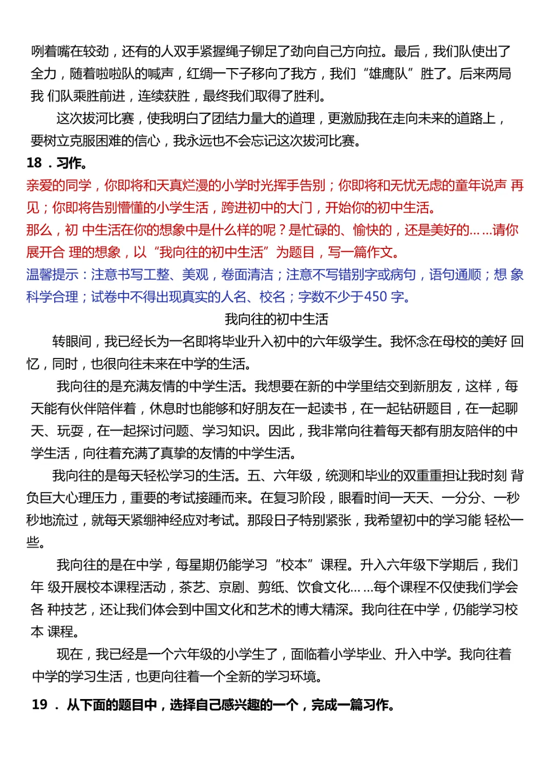 26春六年级下册语文《 小升初作文真题汇总50题》完整电子版可打印 第19张