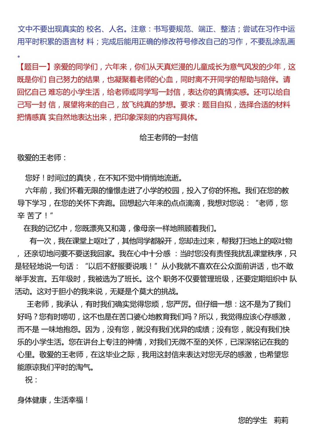 26春六年级下册语文《 小升初作文真题汇总50题》完整电子版可打印 第20张
