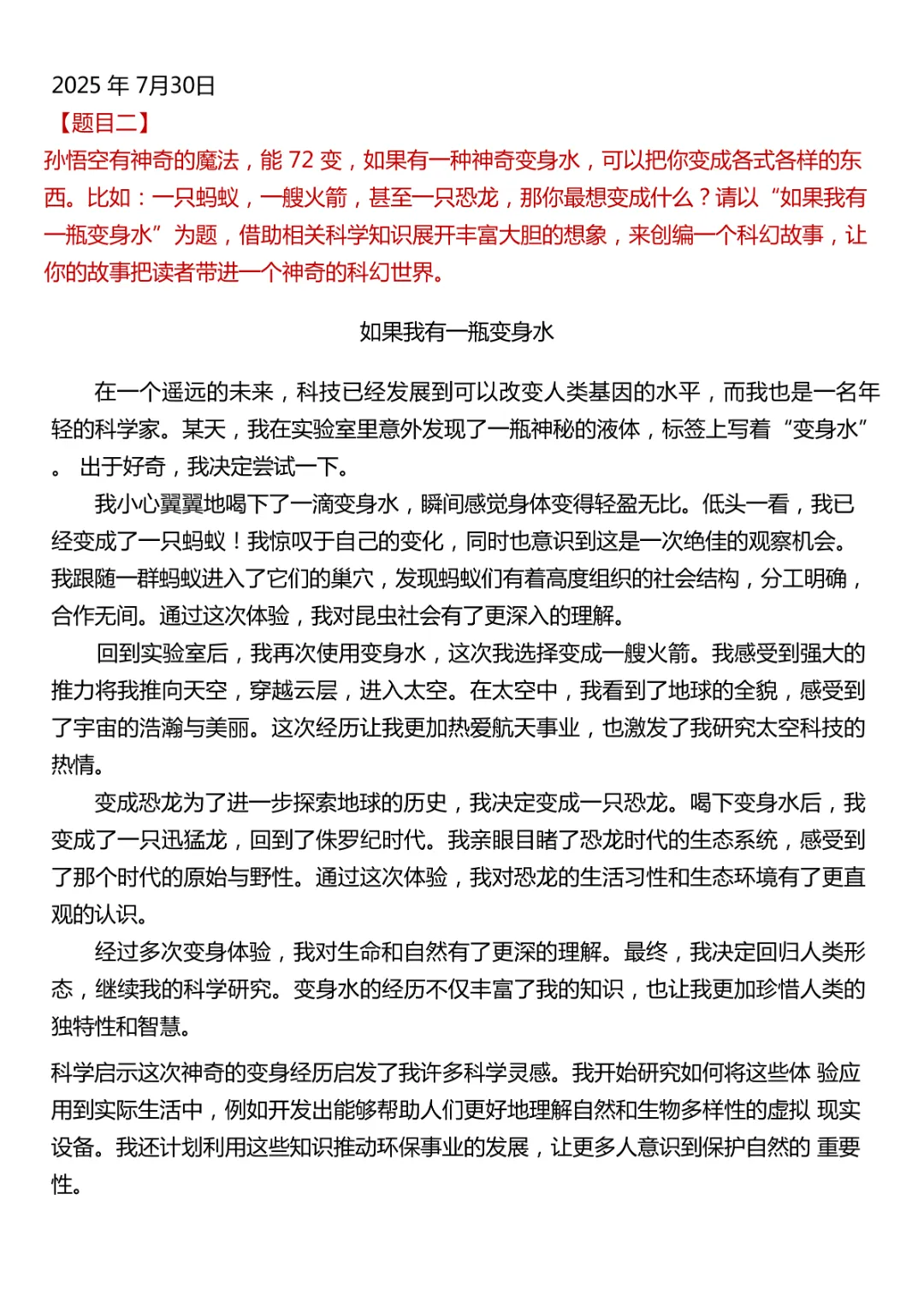 26春六年级下册语文《 小升初作文真题汇总50题》完整电子版可打印 第21张