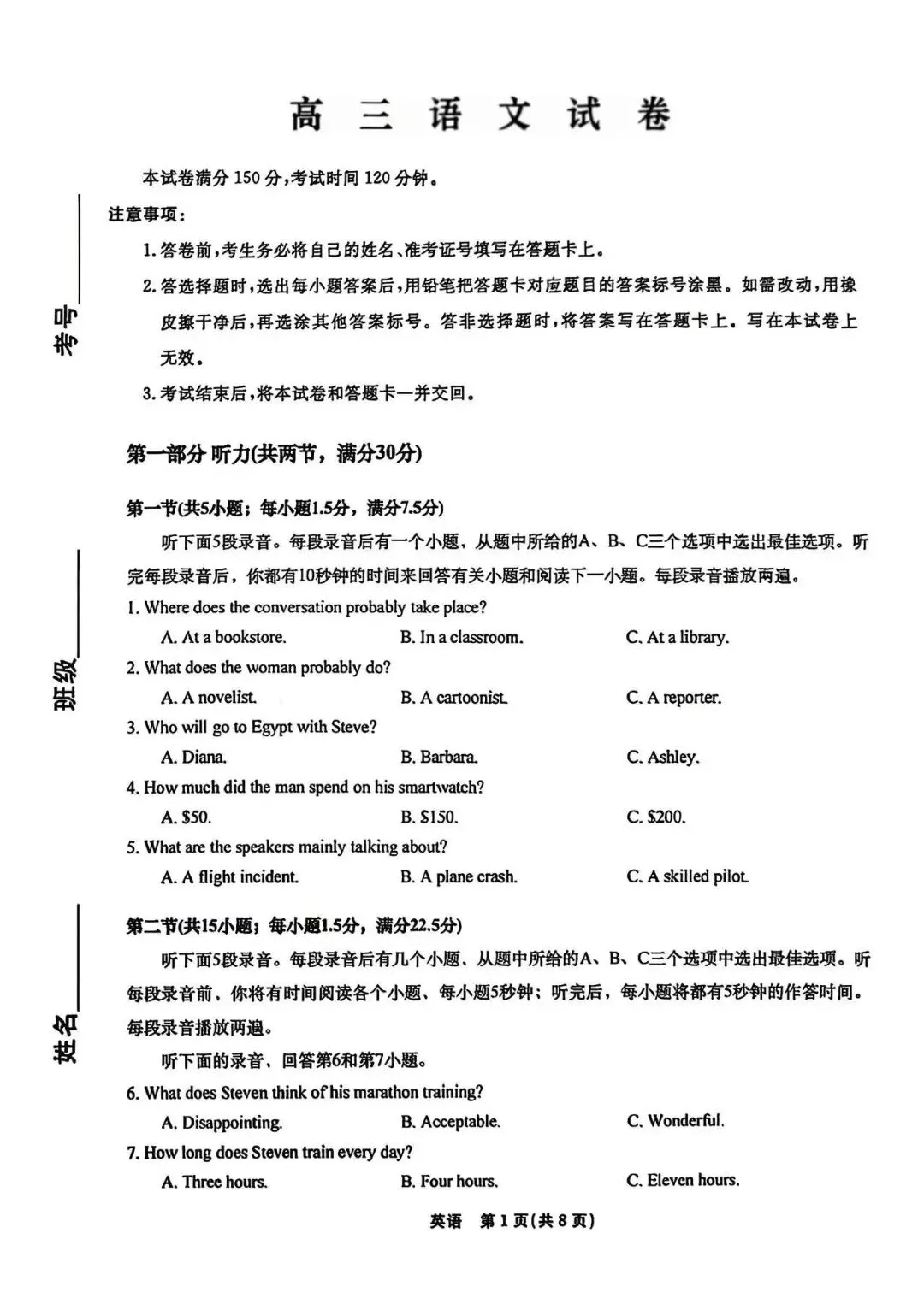 【试卷+解析】2026年辽宁省名校联盟高三5月联考全科试卷汇总! 第3张
