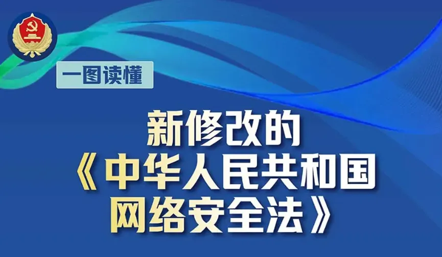 2026年中考道法时政热点专题57:新修订《中华人民共和国网络安全法》 第2张