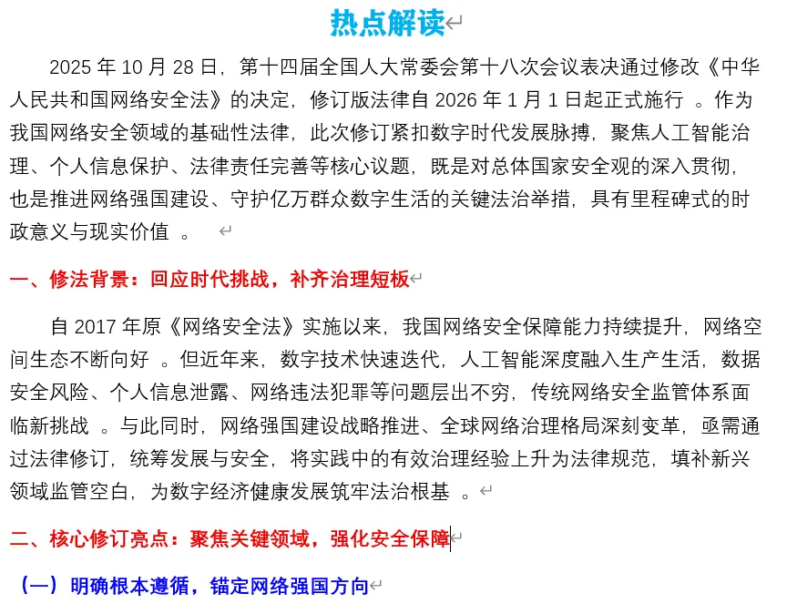 2026年中考道法时政热点专题57:新修订《中华人民共和国网络安全法》 第3张