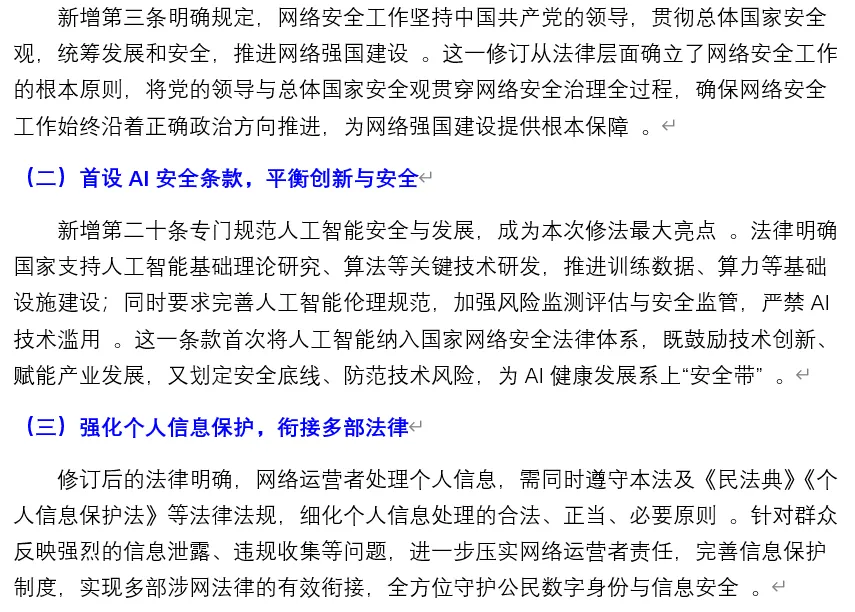 2026年中考道法时政热点专题57:新修订《中华人民共和国网络安全法》 第4张