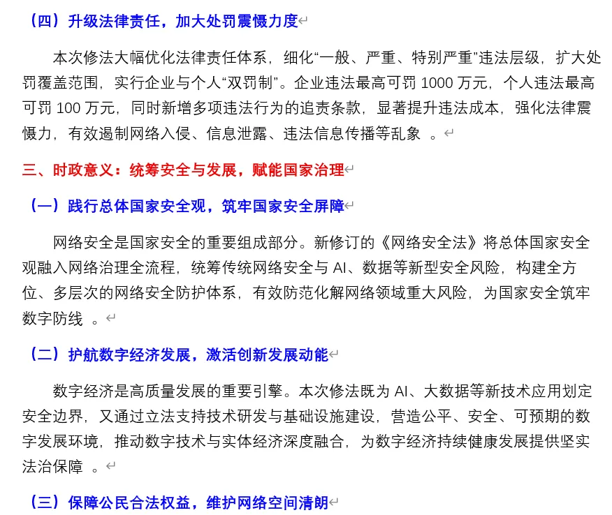 2026年中考道法时政热点专题57:新修订《中华人民共和国网络安全法》 第5张
