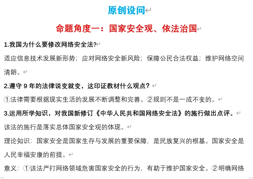 2026年中考道法时政热点专题57:新修订《中华人民共和国网络安全法》 第7张