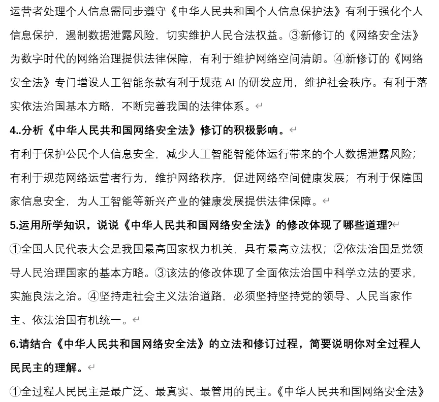 2026年中考道法时政热点专题57:新修订《中华人民共和国网络安全法》 第8张