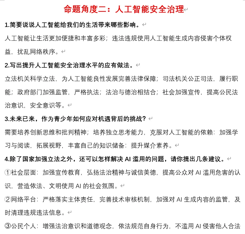 2026年中考道法时政热点专题57:新修订《中华人民共和国网络安全法》 第9张