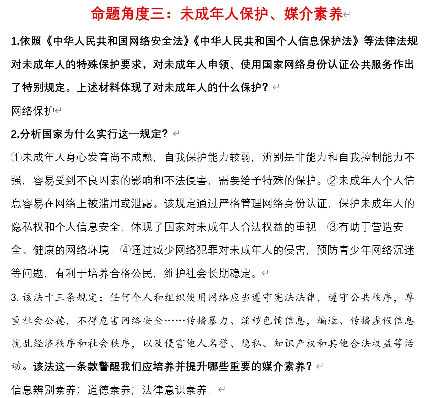 2026年中考道法时政热点专题57:新修订《中华人民共和国网络安全法》 第10张