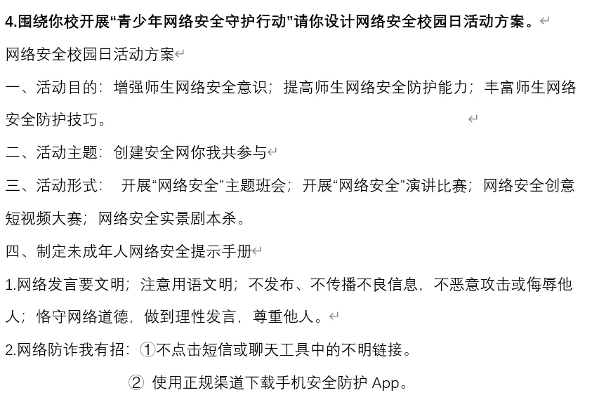 2026年中考道法时政热点专题57:新修订《中华人民共和国网络安全法》 第11张
