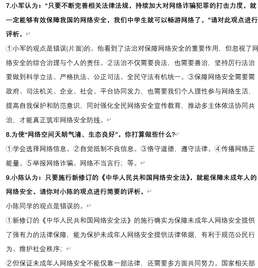 2026年中考道法时政热点专题57:新修订《中华人民共和国网络安全法》 第12张