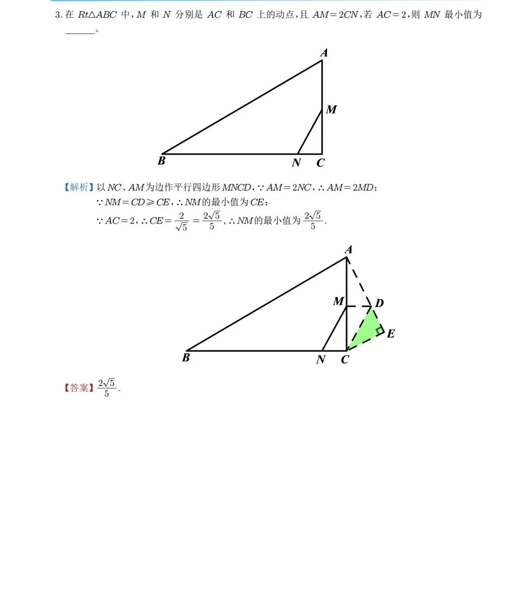 中考之逆等线好题分享 第3张