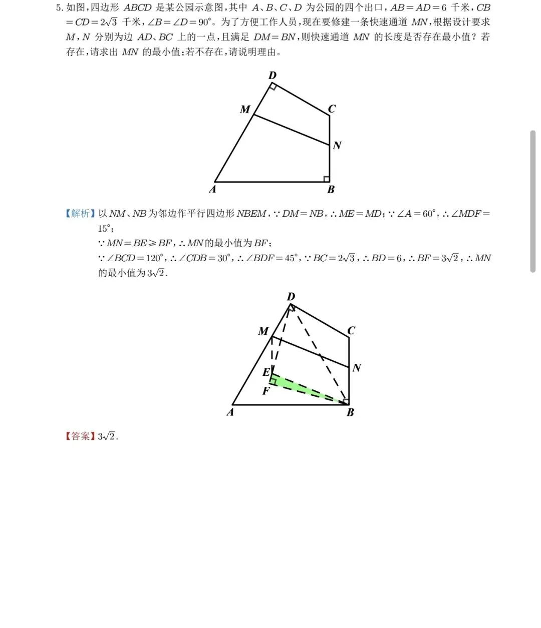 中考之逆等线好题分享 第5张