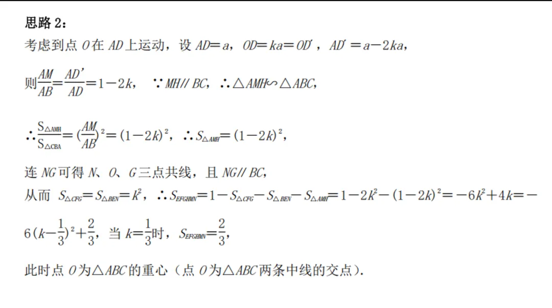 2025年无锡中考第28题解析和思考 第9张
