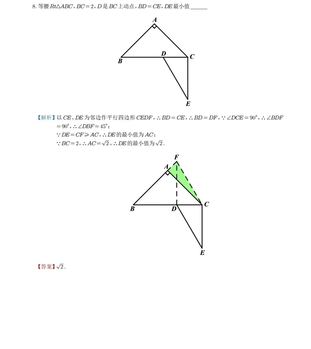 中考之逆等线好题分享 第8张