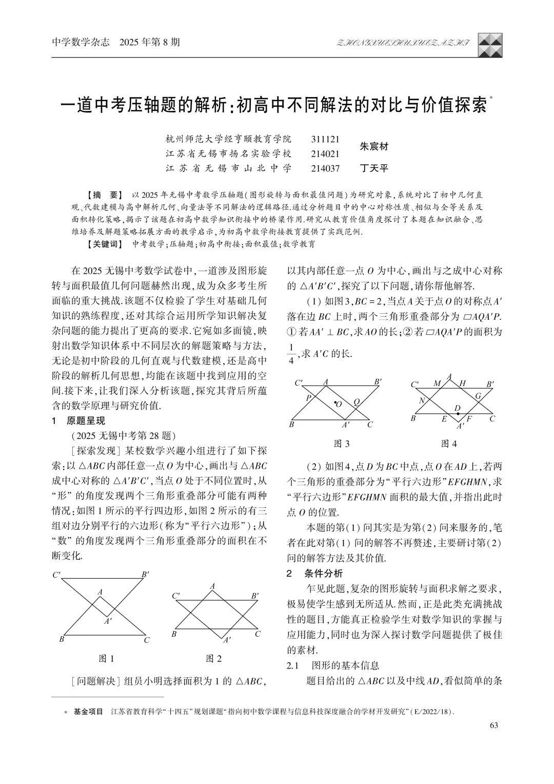 2025年无锡中考第28题解析和思考 第10张