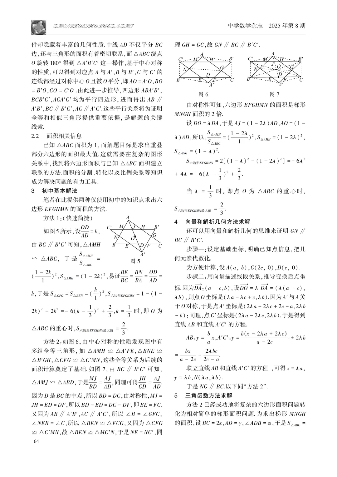 2025年无锡中考第28题解析和思考 第11张