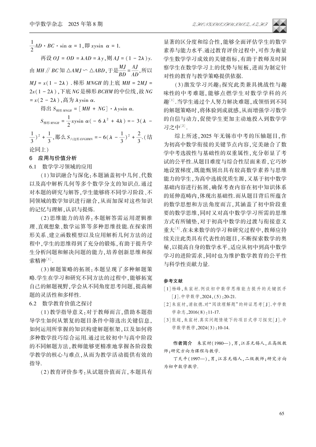 2025年无锡中考第28题解析和思考 第12张