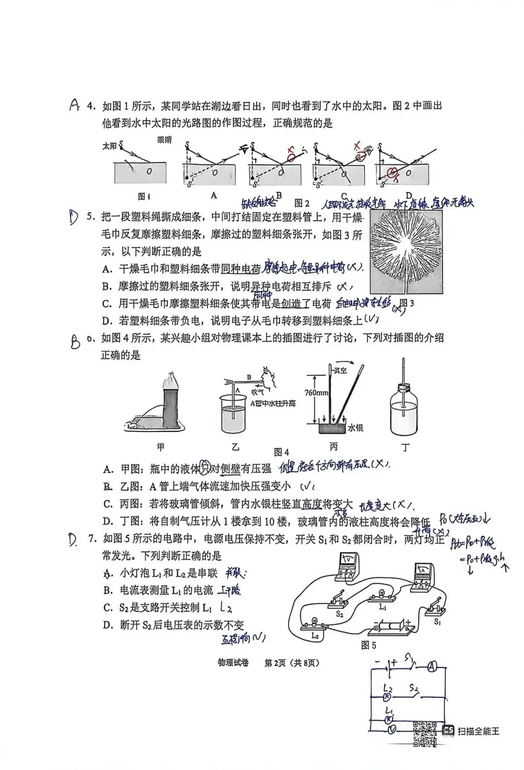 2026年东丽区物理初三一模试卷及答案(逐题耐心细致详解版 第2张
