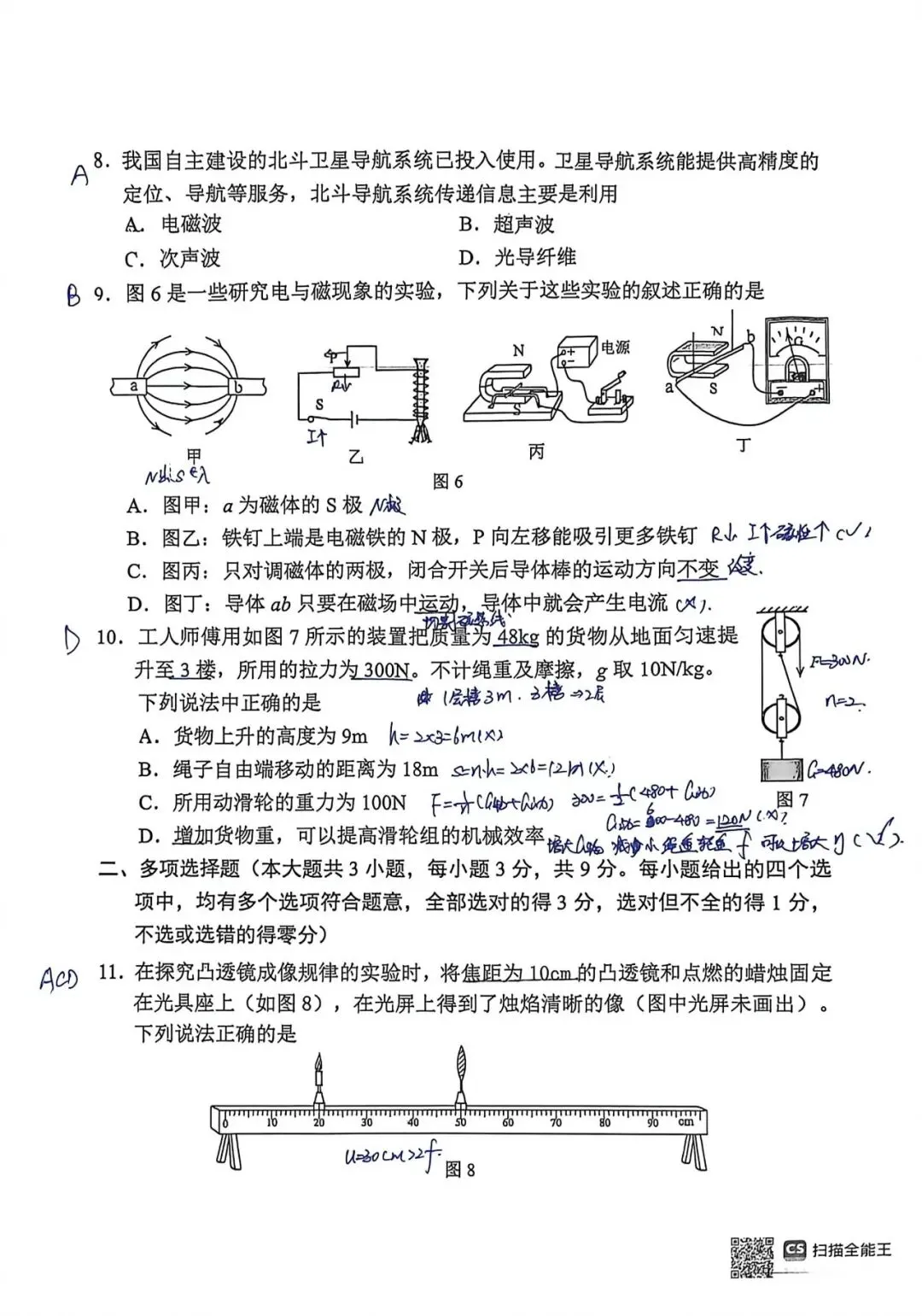 2026年东丽区物理初三一模试卷及答案(逐题耐心细致详解版 第3张