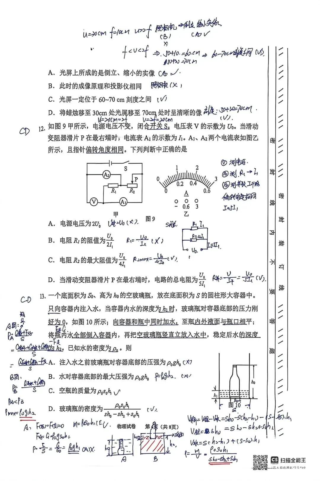 2026年东丽区物理初三一模试卷及答案(逐题耐心细致详解版 第4张