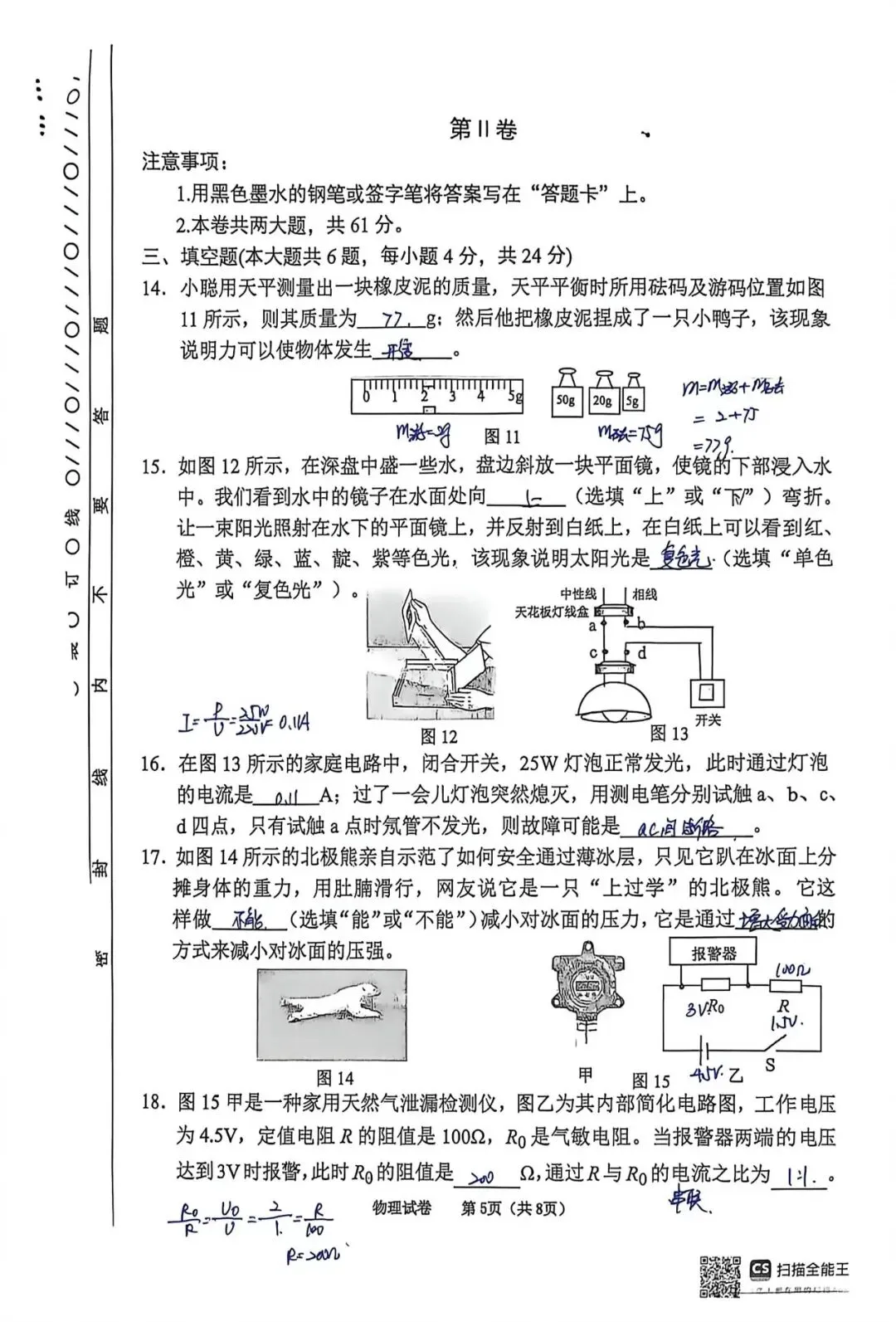2026年东丽区物理初三一模试卷及答案(逐题耐心细致详解版 第5张