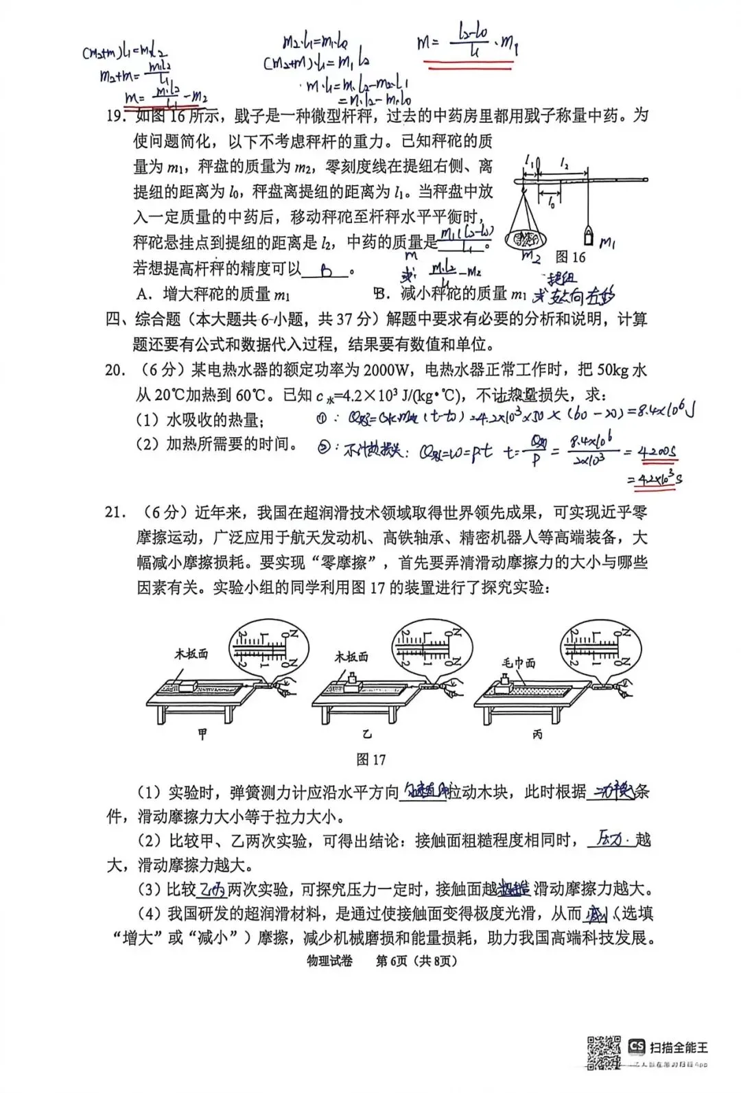 2026年东丽区物理初三一模试卷及答案(逐题耐心细致详解版 第6张