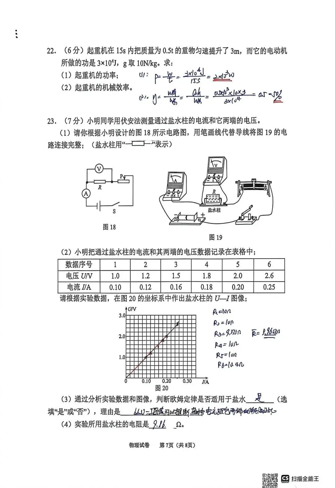 2026年东丽区物理初三一模试卷及答案(逐题耐心细致详解版 第7张