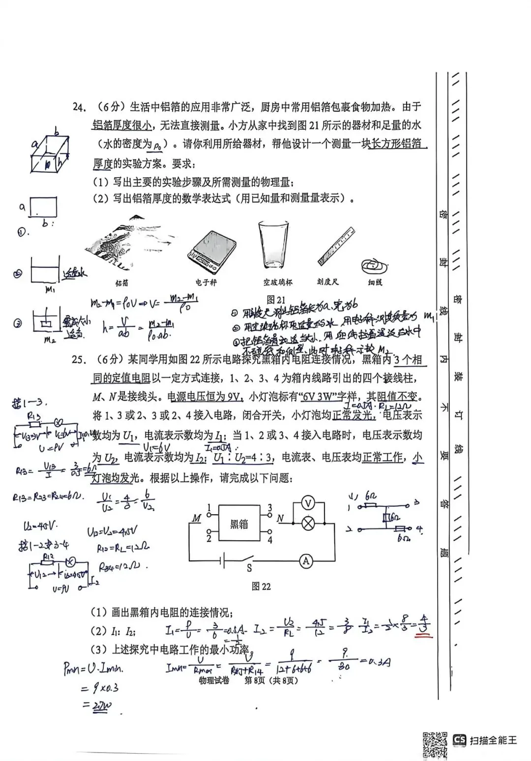 2026年东丽区物理初三一模试卷及答案(逐题耐心细致详解版 第8张