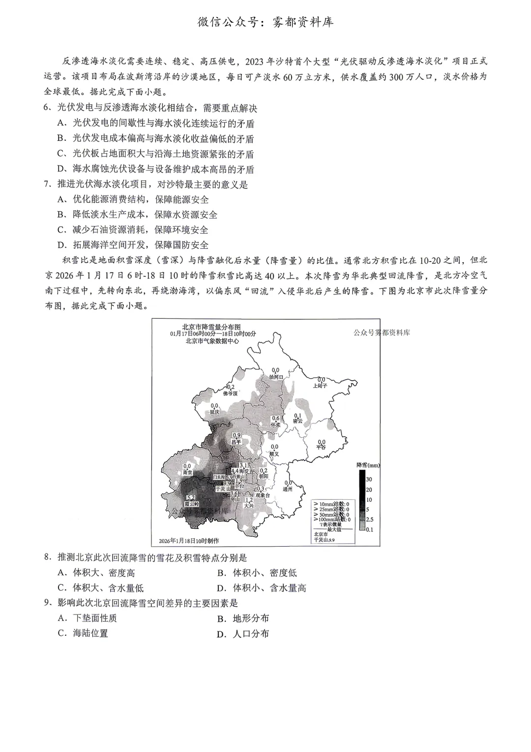 重庆育才中学高2026届高三(下)高考模拟考试(一)地理试题 第6张