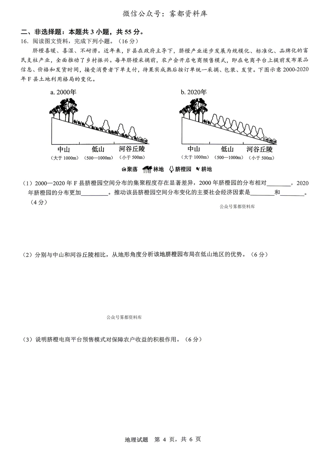 重庆育才中学高2026届高三(下)高考模拟考试(一)地理试题 第8张