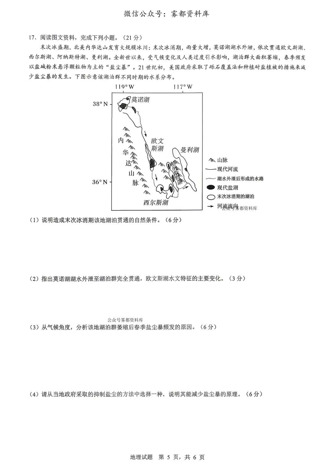 重庆育才中学高2026届高三(下)高考模拟考试(一)地理试题 第9张